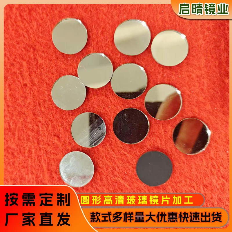 厂家批发迷你小镜子圆形玻璃镜片加工切割单面镜镜片diy玻璃镜片