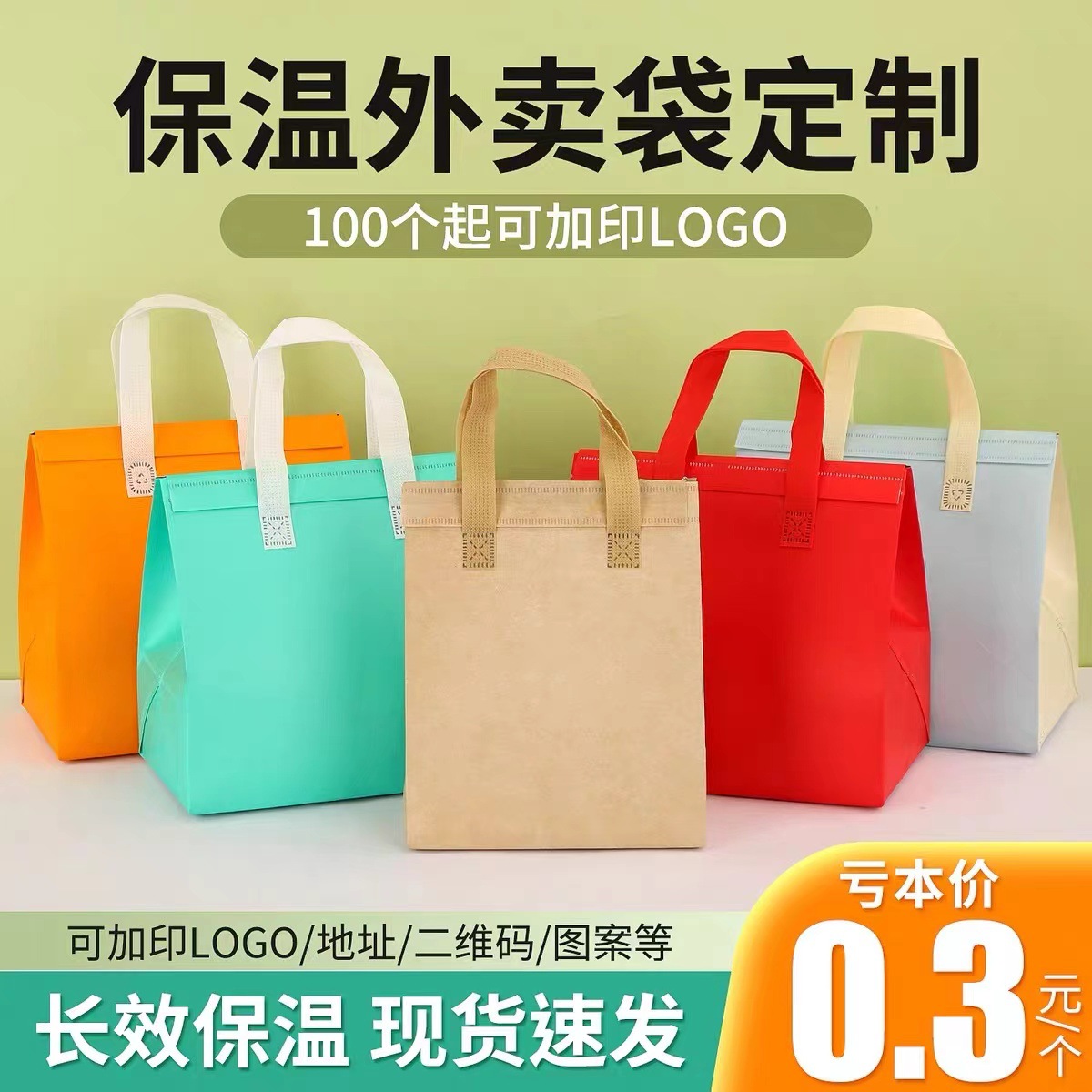 一次性保温袋定制铝箔外卖专用商用甜品奶茶烧烤无纺布手提打包袋