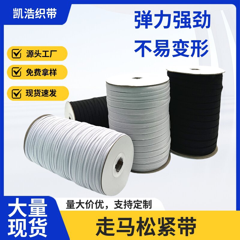 탄성 밴드 제조업체, 3-12mm 평형 밴드, 런닝 밴드, 고탄성 고무 밴드, 폴리에스터 밴드, 고탄성 밴드 재고 보유