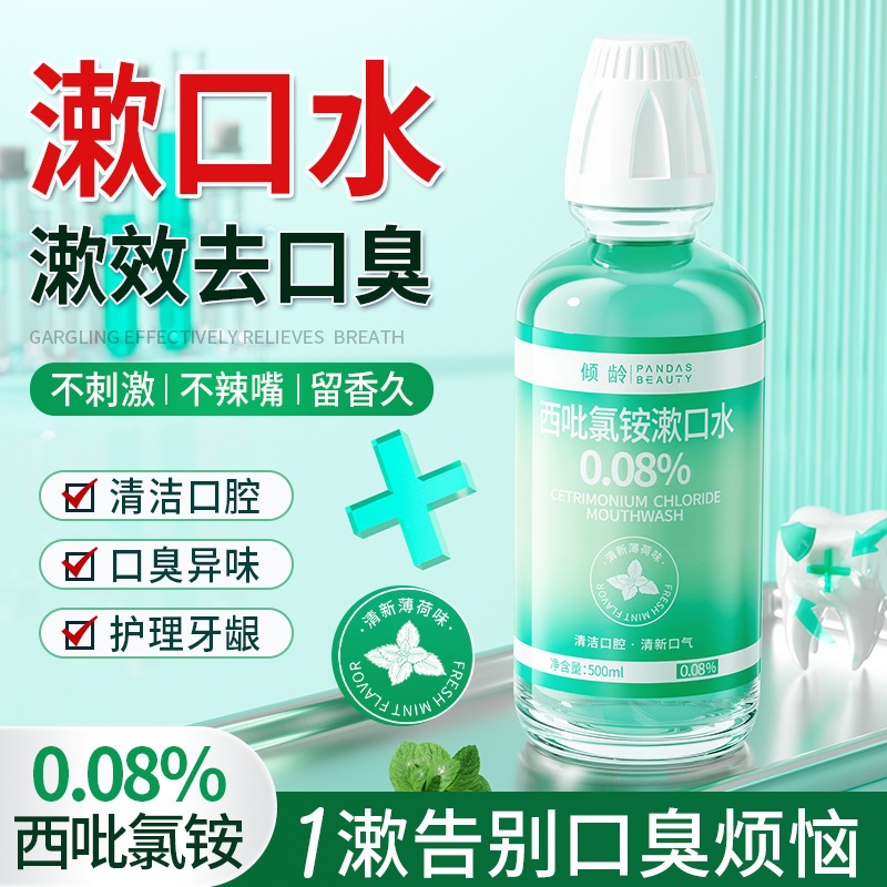 Qingling Cetylpyridinium Chloride Mouthwash 0.08% Antibacterial Mouthwash Cpc Oral Care Manufacturer's Direct Supply