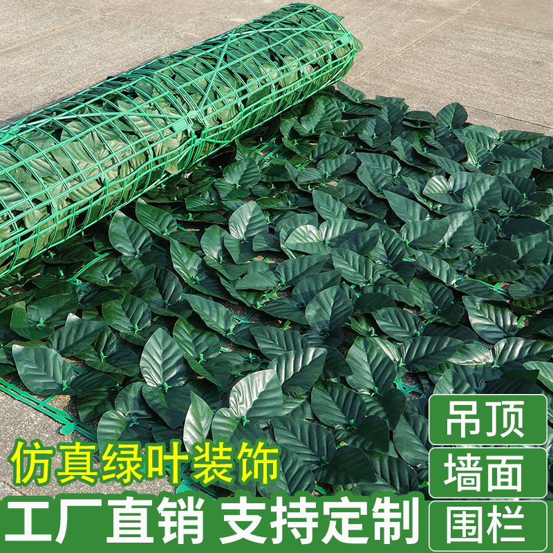 Simulation plant wall decoration fence fence leaf balcony shelter artificial flower ceiling garden courtyard fence decoration