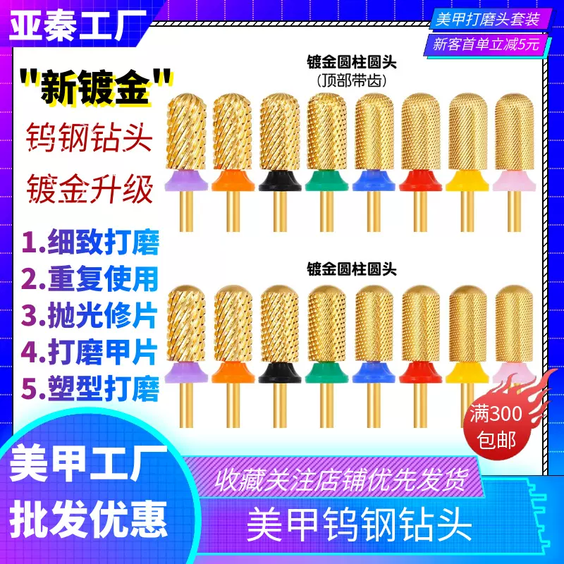 6.6mm直筒光头新镀金美甲磨头卸甲前置处理钨钢美甲打磨头梯形齿