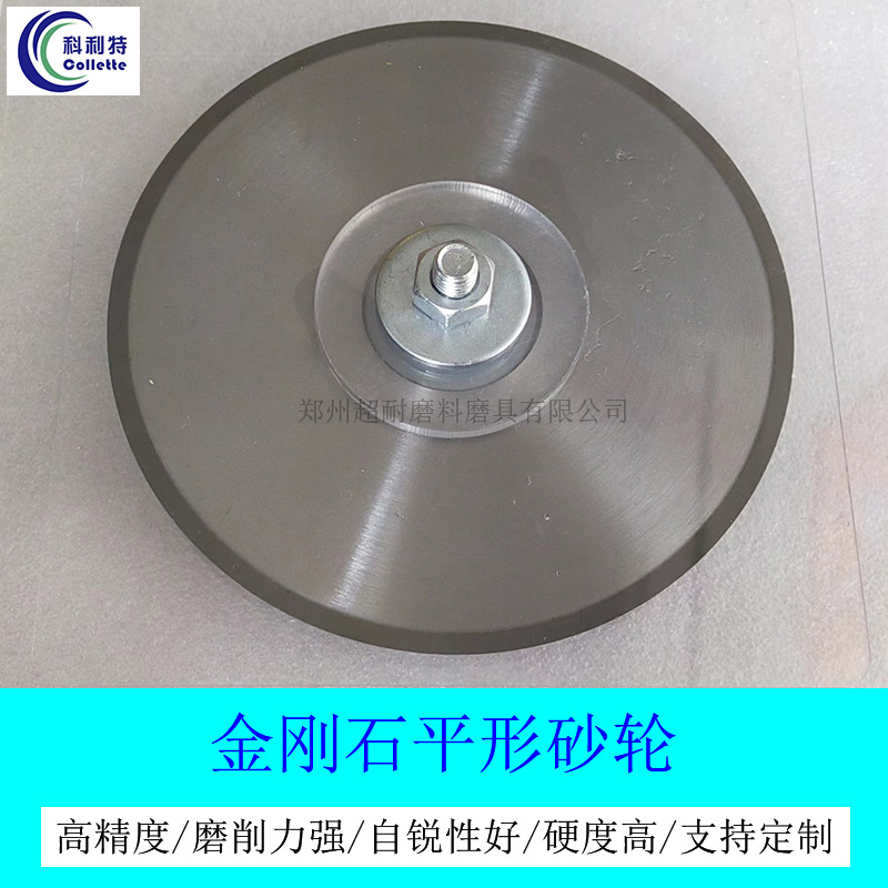 金刚石平形薄片砂轮超硬磨硬质合金钨钢光学玻璃陶瓷外圆无心磨床