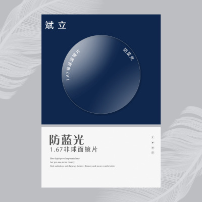 斌立1.67防蓝光非球面眼镜片近视高散MR超韧超发水膜抗蓝光眼镜片