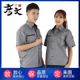 源头货源劳保服短袖工作服批发工装厂家夏季薄款工作服套装