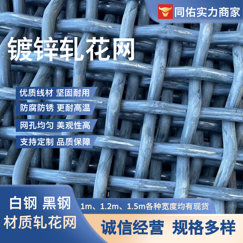 厂家直销热镀锌钢丝轧花网防锈加粗漏粪网不锈钢震动筛片编织铁网