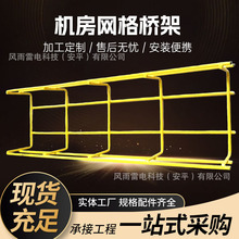 热镀锌网格桥架数据机房整理布线架不锈钢网格桥架网络走线架厂家