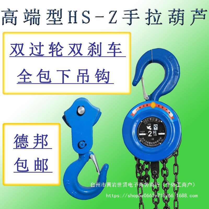 真鸽单链冠林手拉葫芦HSZ-A型浙江飞鸽同款倒链手动葫芦2T5吨6m