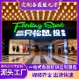 门头亚克力商场定制发光字