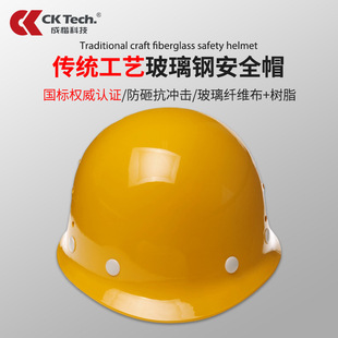 Chengkai Technology Fiberglass Safety Helmet Construction Site Construction Engineering Power Construction Anti-Smash, Puncture-Resistant, Breathable and Customizable