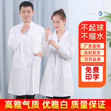 医生白大褂医护工作服长短袖实验室工厂医师服男女药店医用长袖