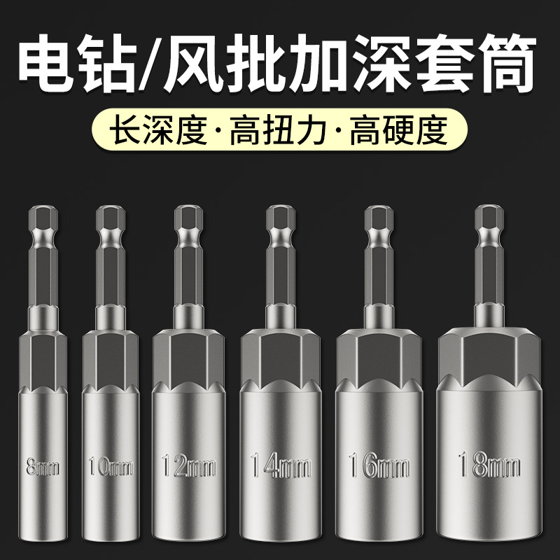 电动扳手套筒头加深内六角加长风批套筒手电钻风炮螺丝刀批头螺母