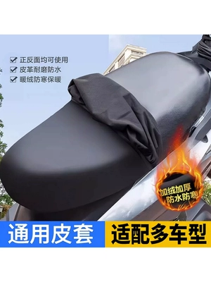 All-season electric motorcycle seat cushion, sun-proof and rain-proof, elastic leather seat cover for electric scooters, winter model (Electric car cushion)