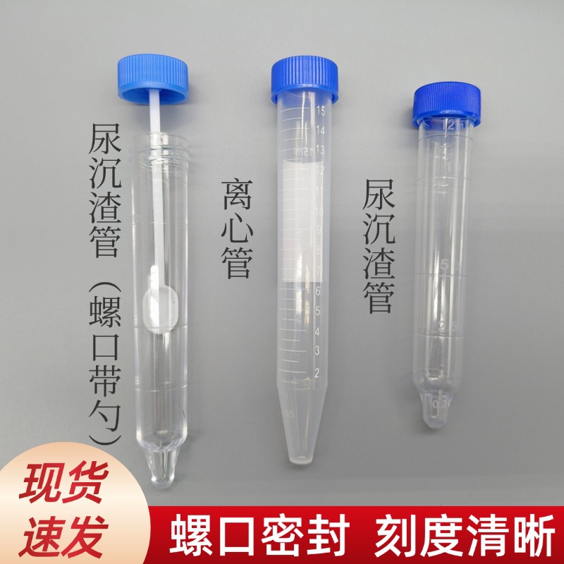华越 一次性实验室耗材15ml离心管12ml螺口尿沉渣试管尿液采样管