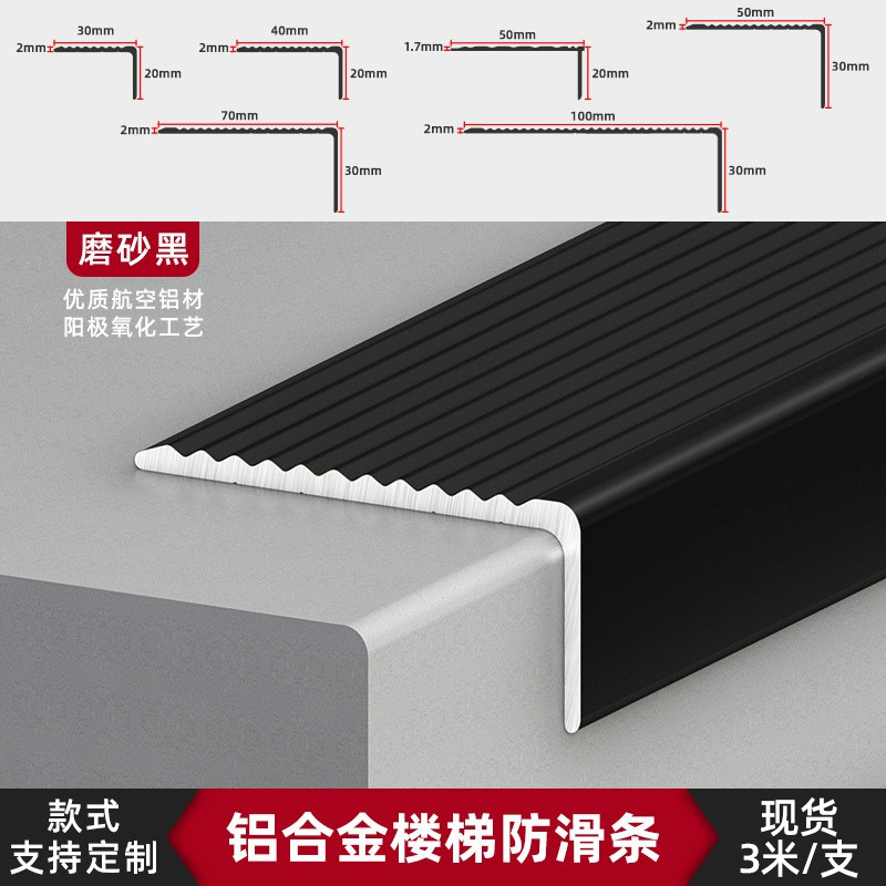 20*30防滑条/磨砂黑（3米价）