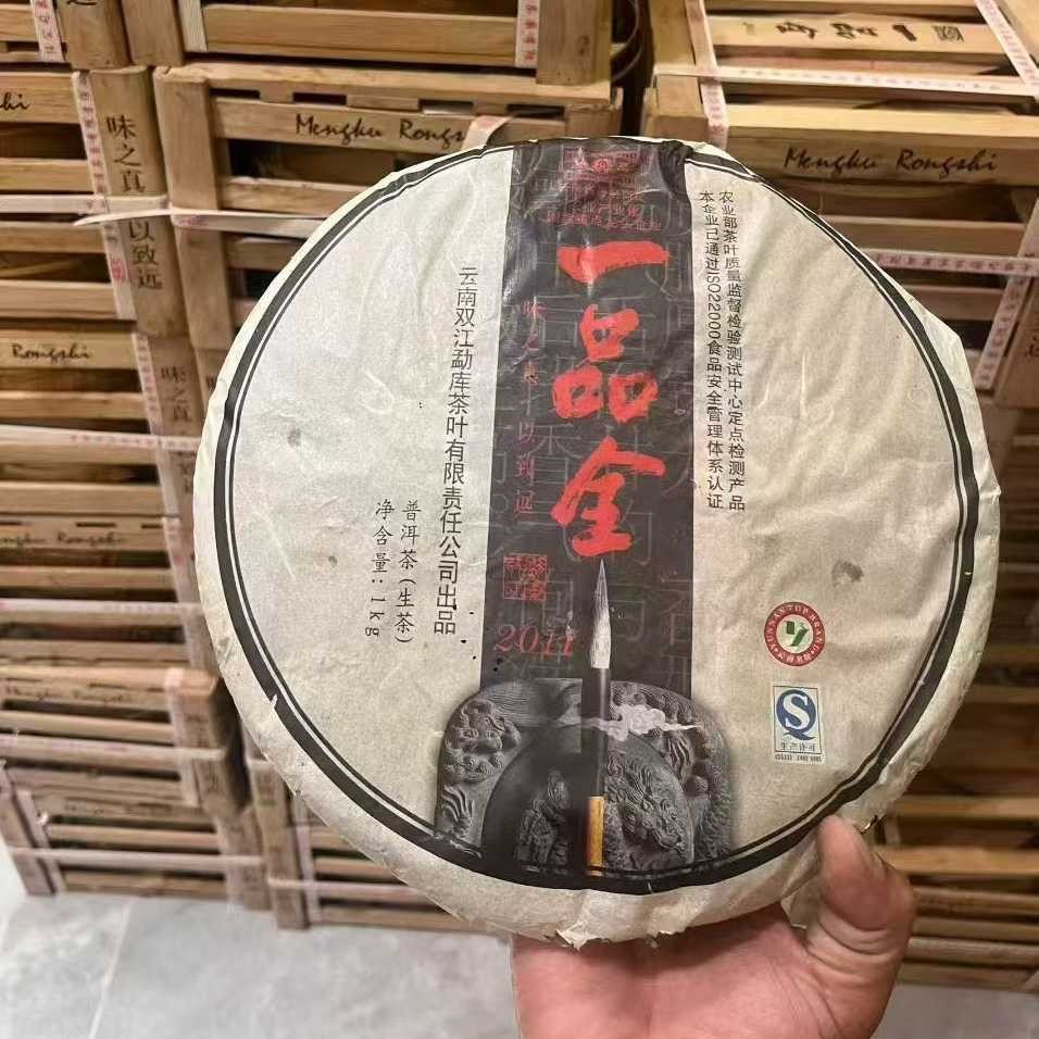 茶叶 勐库戎氏普洱生茶2011年一品全1000克饼茶 云南七子饼普洱茶
