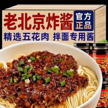 正宗老北京风味炸酱肉酱风味炸酱面早餐酱肉拌面下饭辣酱甜酱面酱
