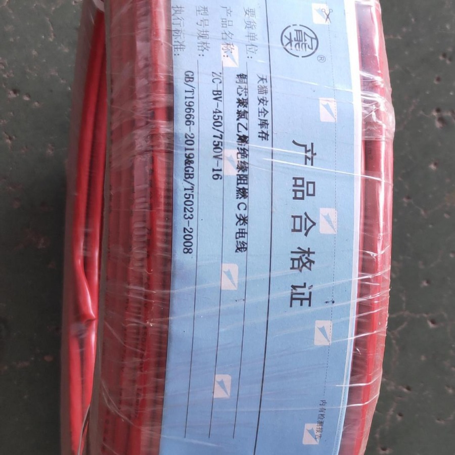 远东电线ZA-BV-450/750V-1*1.5聚氯乙烯绝缘电线国标正品-不含税