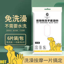 宠物免洗手套狗狗洗澡神器清洁干洗刷猫咪专用擦脚湿巾狗搓澡用品