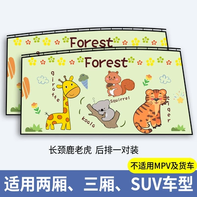 Car curtains, Sunshades, Glass Car Curtains for Sleeping - tiger-giraffe-rear-row-1-pair-embedded-slide-rail-type-thickened
