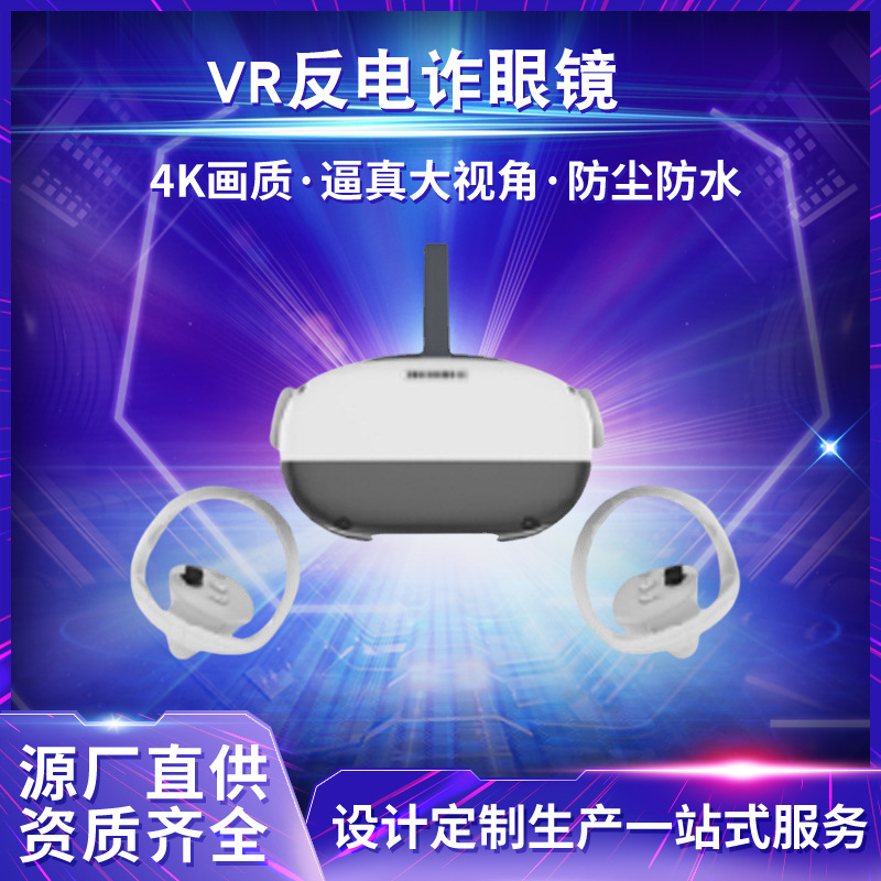 广州乐阳VR反电诈眼镜 VR反电诈宣传知识普及模拟体验厂家批发
