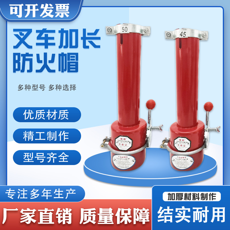 叉车加长款防火帽 叉车专用防火罩适用于合力龙工叉车 汽车阻火器