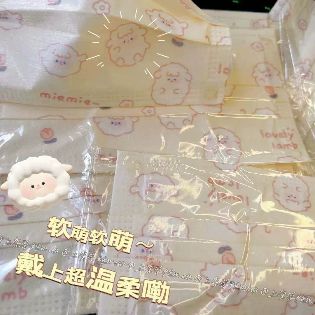 小羊口罩学院风奶黄色超显白可爱奶黄羊咩咩口罩ins新款高颜值