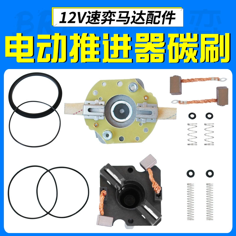Электрический движитель Suyi, угольная щетка, держатель угольной щетки, уплотнительное кольцо, ротор, водяное уплотнение, сальник, торцевая крышка, пружина, аксессуары для двигателя
