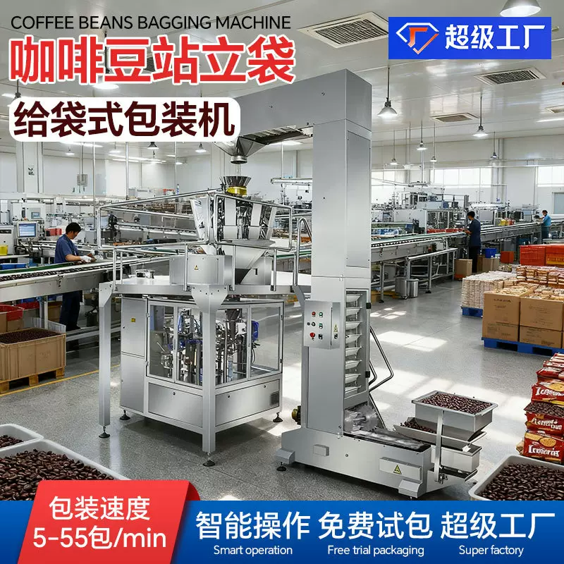 源头工厂咖啡豆自立袋包装机自动称重计量8工位旋转给袋式包装机