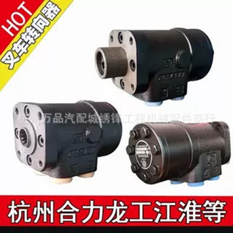 叉车转向器 BZZ1-125B/A杭叉合力镇江大地方向机行星全液压方向机