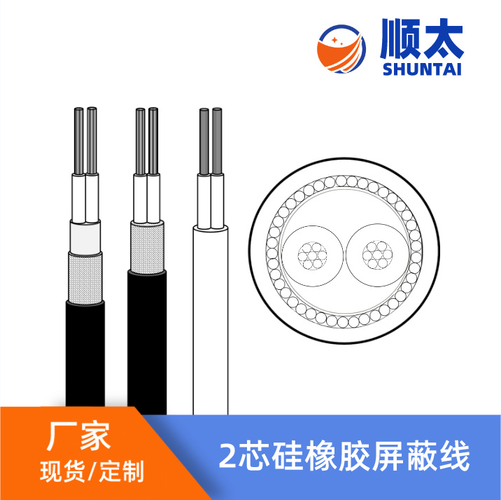 厂家直销美标20262 24AWG*2芯3芯4芯铁氟龙双绞编织屏蔽硅胶护套