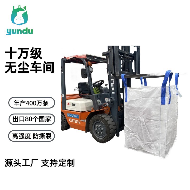 出口菲律宾抗UV1吨吨袋 底部卸料口可印刷集装袋吨包 纯新料吨袋