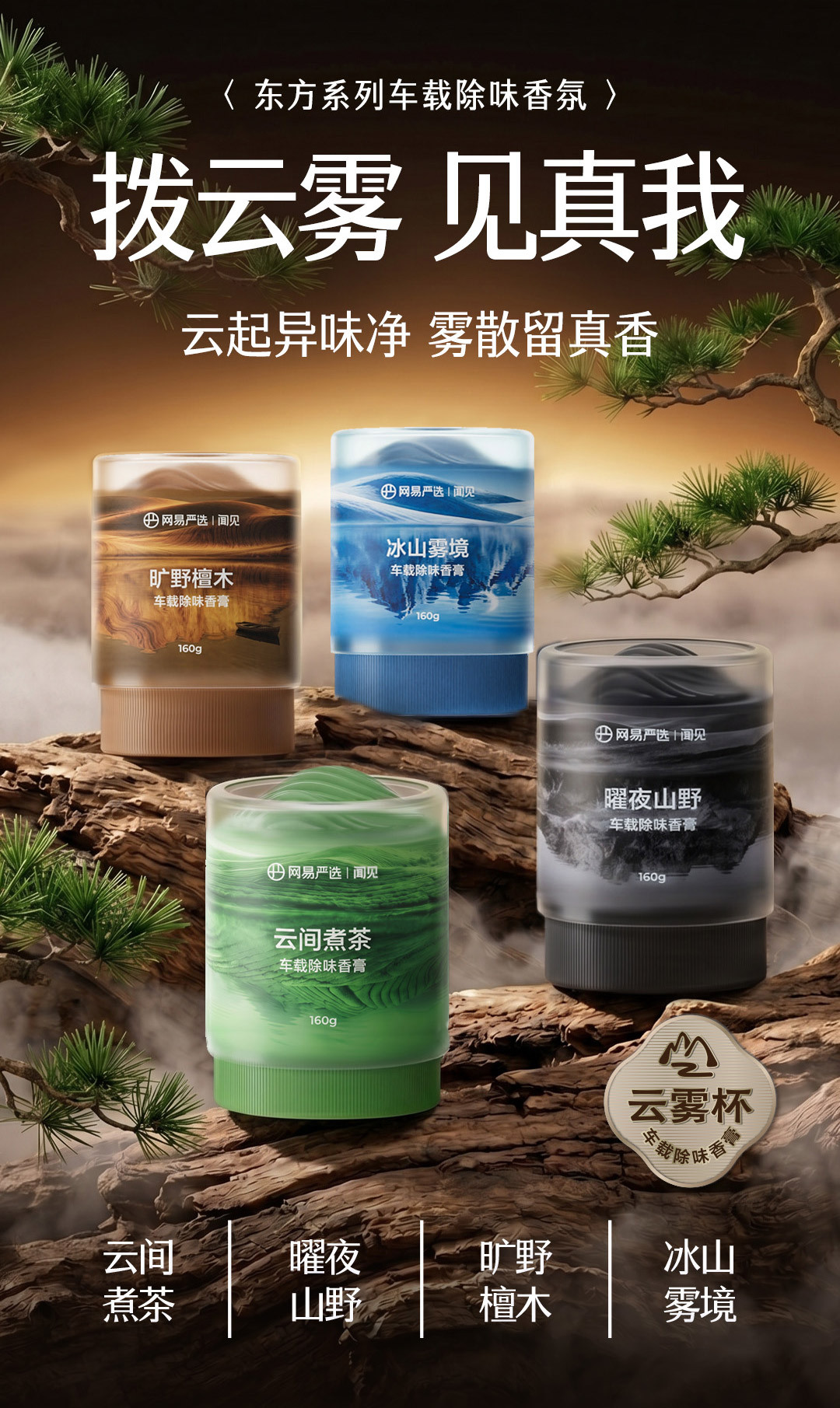 Netease Carefully Selects Cloud Mist Cup Car Deodorizing Balm, Car Fragrance, Car Decoration, Solid New Product Perfume