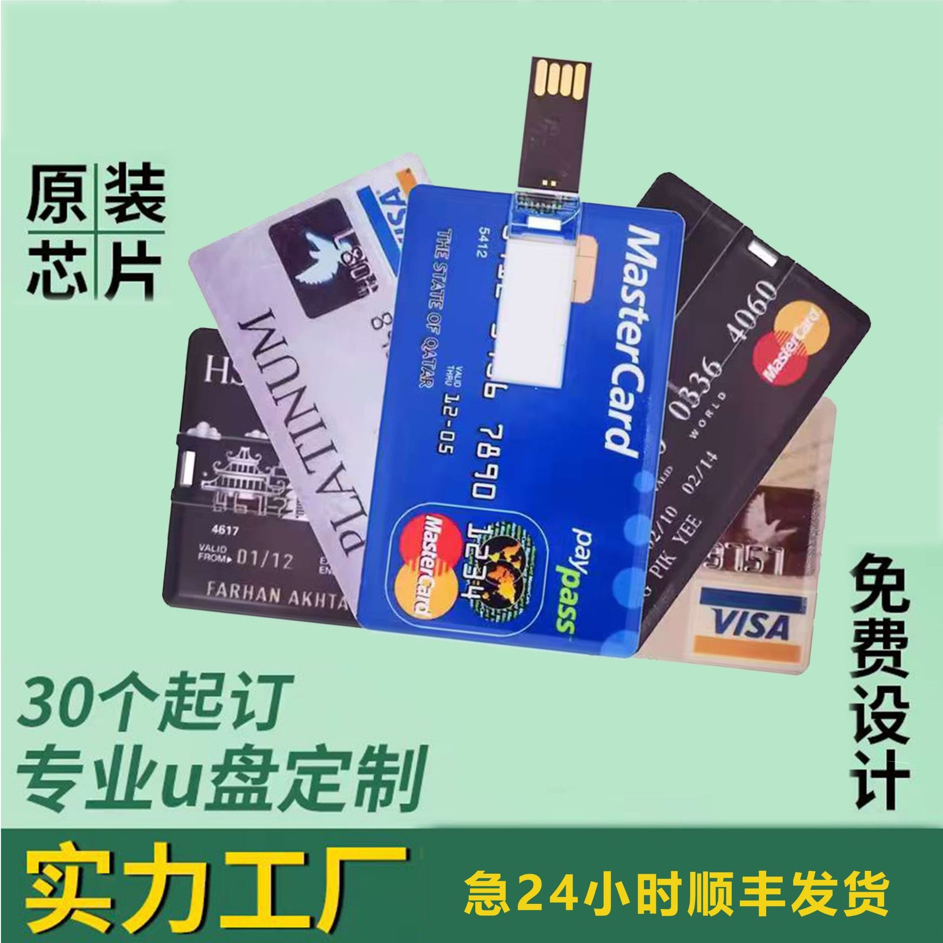 卡片u盘印制logo图案名片式u盘公司广告宣传礼品u盘展会优盘批发