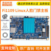 亮钻RV1109 RV1126安卓主板  人脸门禁 智慧安防 工业控制板