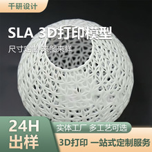3d打印模型加工ABS塑胶树脂尼龙硅胶复膜手板快速成型打样高精度