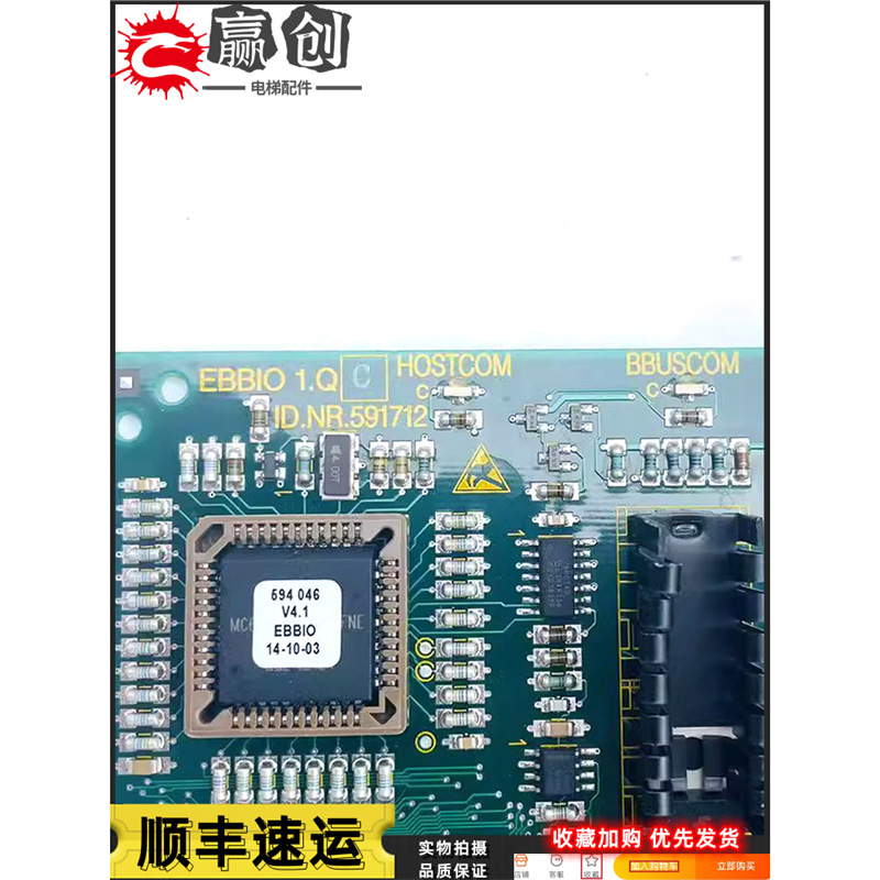 迅达电梯5400轿厢外呼通讯板 电梯配件ID591712 EBBIO1.Q全新