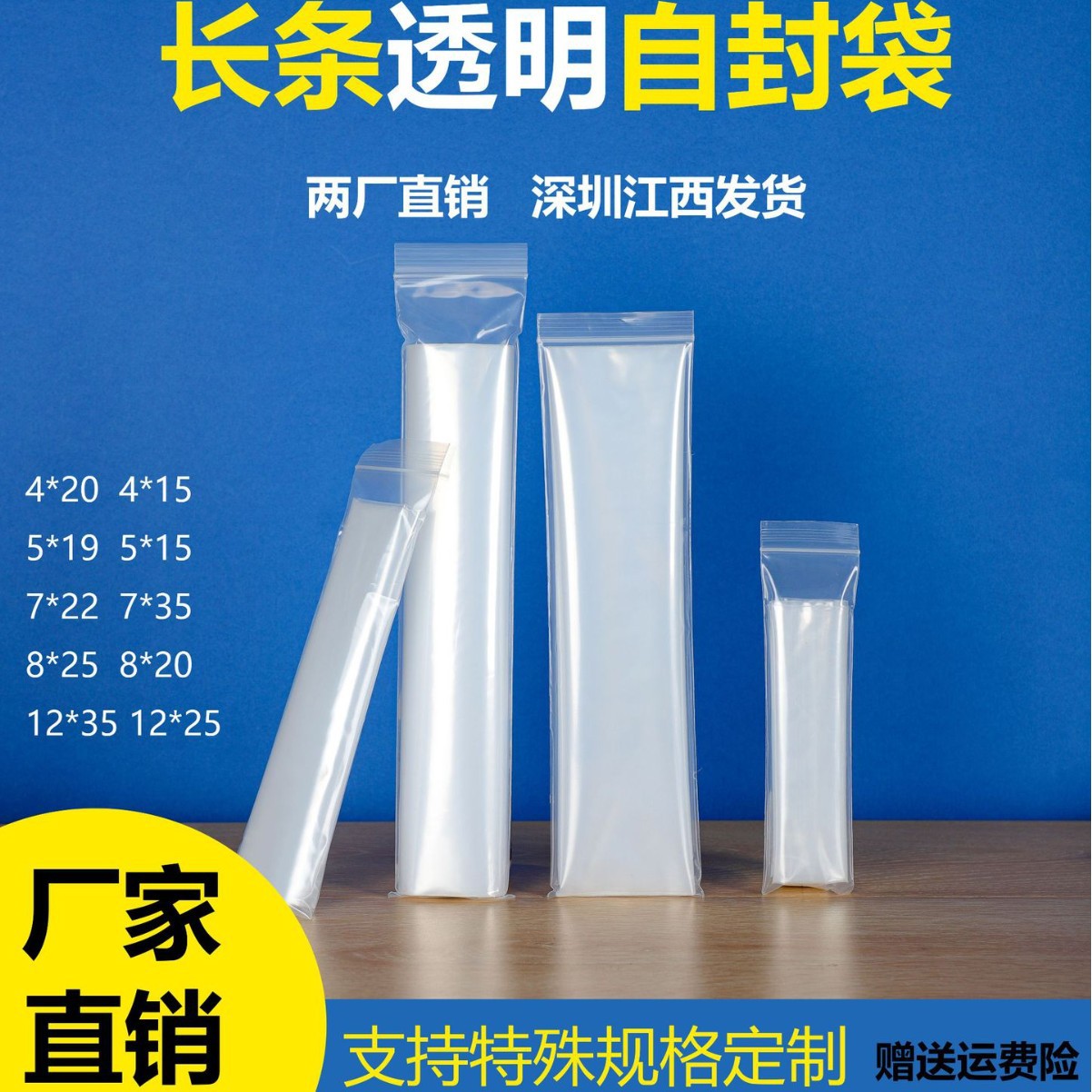 长条pe自封袋批发通用首饰五金手机雨伞手表包装袋透明密封袋骨袋