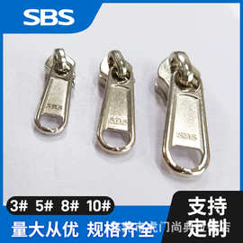 sbs品牌尼龙拉链头3号5号8号10号箱包书包拉头定制箱包拉链头