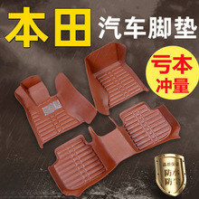 适用本田汽车脚垫雅阁思域CRV飞度XRV新老锋范凌派哥瑞皓影冠道垫