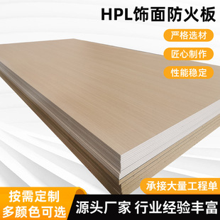 Hpl Fireproof Decorative Panel, Craft Furniture Board Backboard, Home Decoration Fireproof Board, Thermal Insulation, Flame Retardant and Fireproof Board