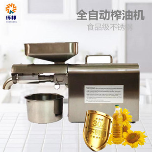 全自动榨油机1688批发_家用小型智能榨油设备