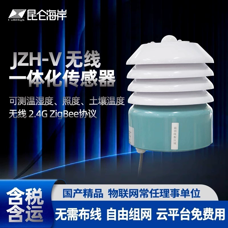 Беспроводной датчик температуры, влажности, освещенности и температуры почвы Kunlun Coast Zigbee JZH-V