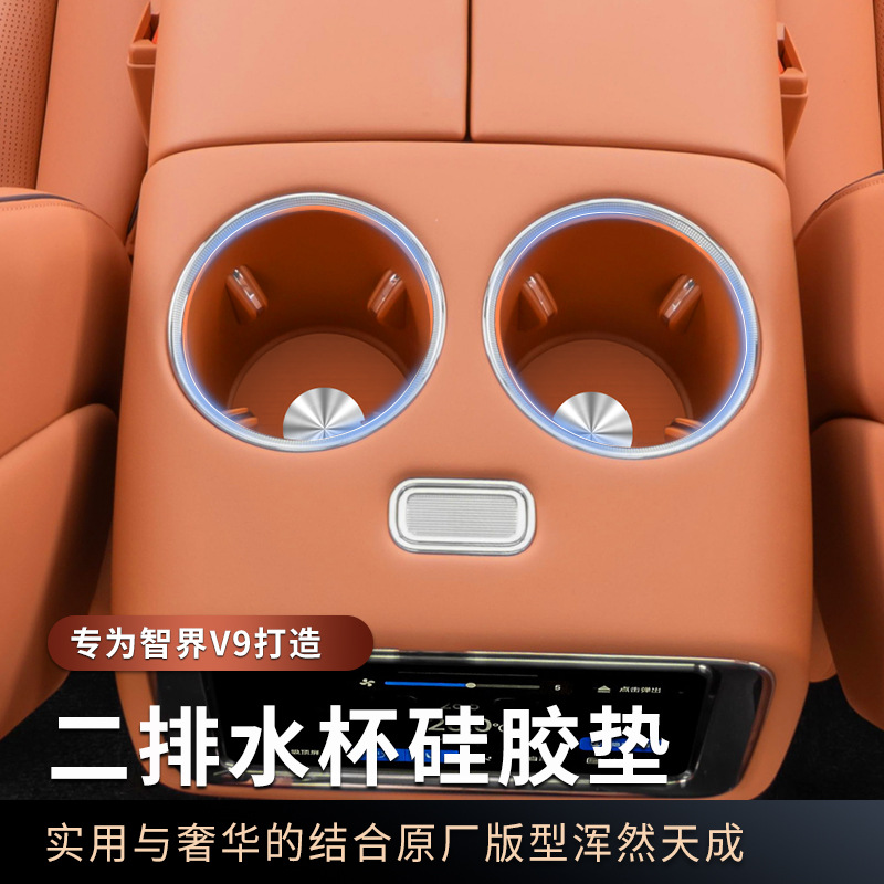 Suitable for Zhijie V9 Special Car Silicone Cup Holder Mat, Anti-Slip Protective Pad, Interior Accessories Modification Decoration