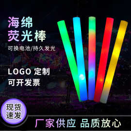 七彩海绵荧光棒泡沫棒演唱会电子发光棒助威夜闪光棒助威道具批发
