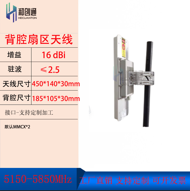 5.8G扇区定向天线16DB可装PCB板卡5150-5850MHZ一体化ap背带腔体