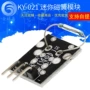 迷你ky-021磁簧模块