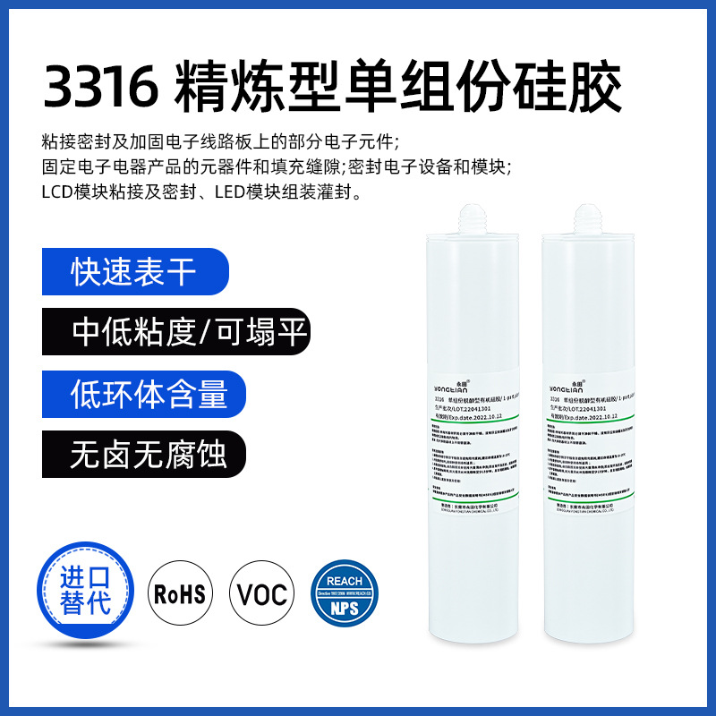 模组胶水 LCM台阶补强度胶水 TFT｜TP液晶显示电子纸填缝硅胶胶水