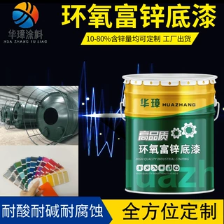 环氧富锌底漆钢构防腐耐酸碱阴极保护重防腐机械设备打底富锌漆
