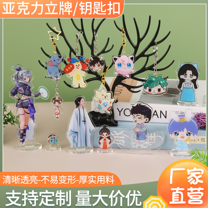 亚克力钥匙扣定制二次元立牌文创动漫谷子周边摆件挂件礼品定做